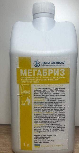 Антисептик "МЕГАБРИЗ" (швидка дезінфекція + деструктор запахів) флакон, 1л